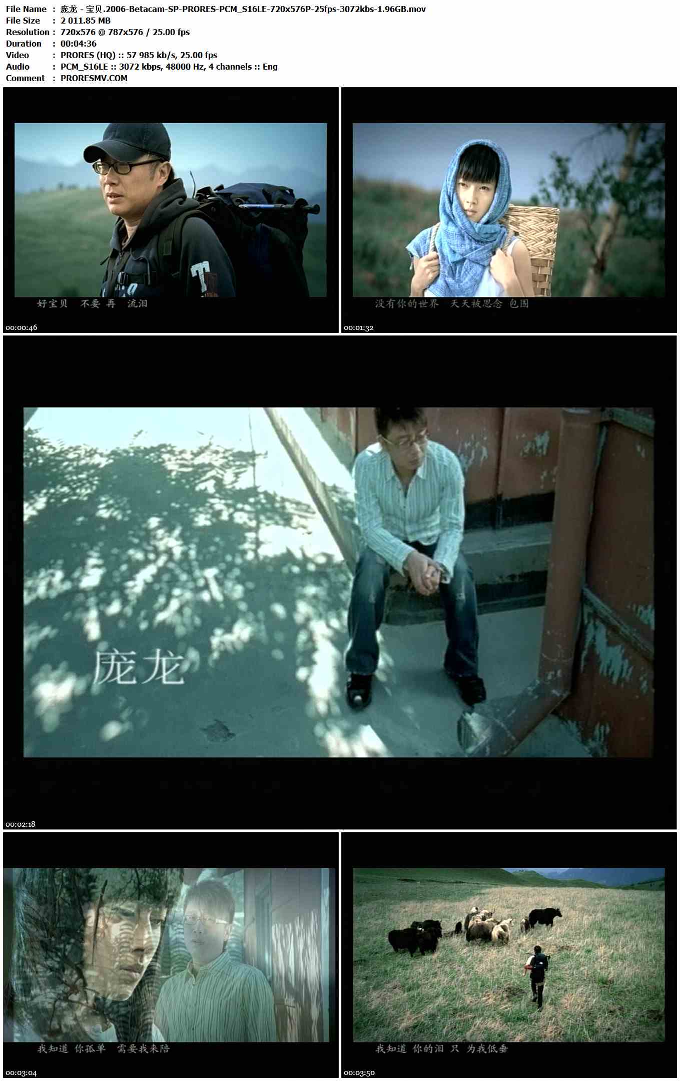 庞龙 - 宝贝.2006-Betacam-SP-PRORES-PCM_S16LE-720x576P-25fps-3072kbs-1.96GB官方MV_高清MV